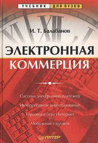 Электронная коммерция