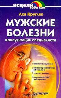 Мужские болезни: Консультации специалиста