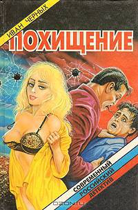 Похищение