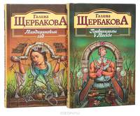 Мандариновый год. Провинциалы в Москве (комплект из 2 книг)