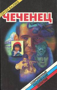 Чеченец