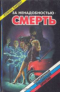 За ненадобностью - смерть