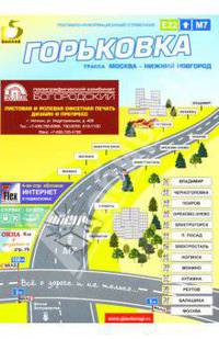 Горьковка. Рекламно-информационный справочник
