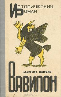 Вавилон