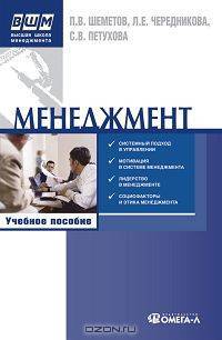 Менеджмент