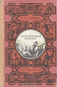Транспортный вариант