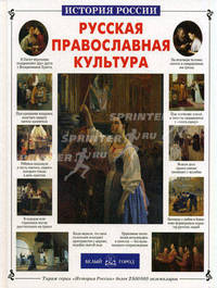 Русская православная культура