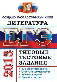 Егэ 2013. ттз. русский язык. типовые тестовые задания