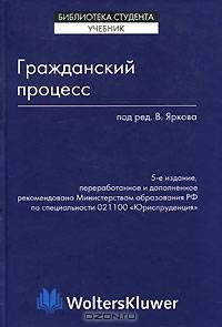Гражданский процесс