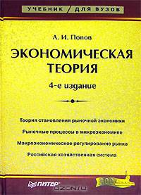 Экономическая теория
