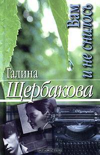 Вам и не снилось