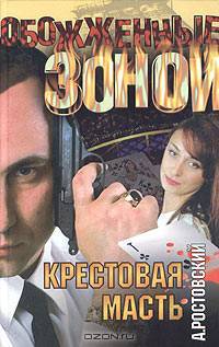 Крестовая масть