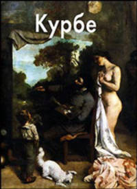Гюстав Курбе (Серия:'Мастера живописи')