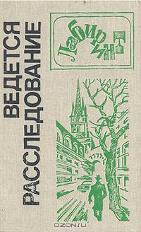 Ведется расследование