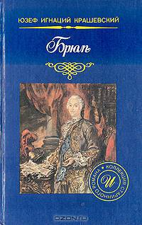 Брюль