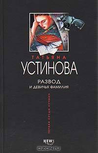 Развод и девичья фамилия