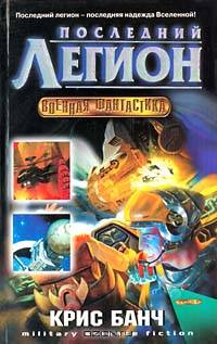 Последний легион