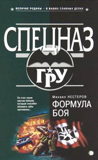 Формула боя