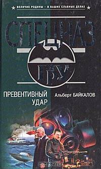 Превентивный удар