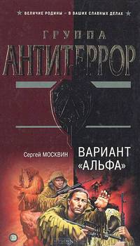 Вариант &quot;Альфа&quot;