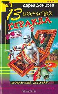 13 несчастий Геракла (тв)