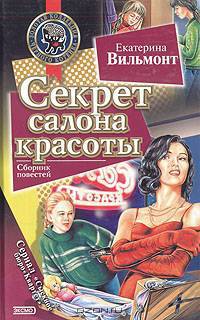 Секрет салона красоты. Секрет исчезающей картины
