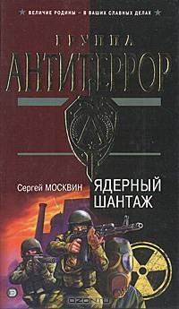 Ядерный шантаж