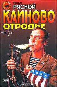 Каиново отродье