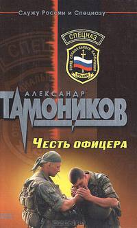 Честь офицера