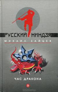 Час дракона