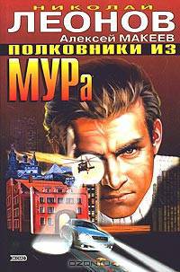Полковники из МУРа
