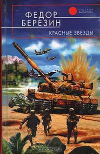 Красные звезды