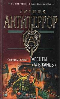 Агенты &quot;Аль-Каиды&quot;