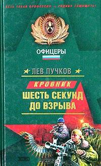 Шесть секунд до взрыва