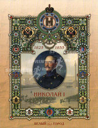 Николай I (брошюра)