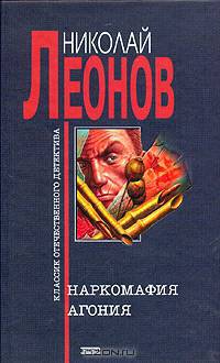 Наркомафия. Агония