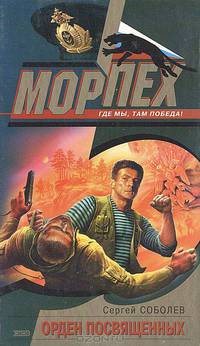 Орден посвященных