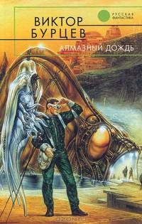 Алмазный дождь