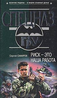 Риск – это наша работа