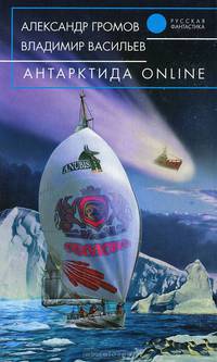Антарктида online