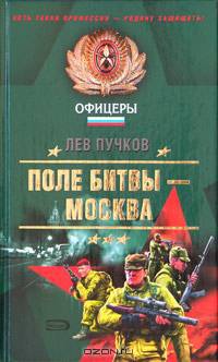 Поле битвы - Москва