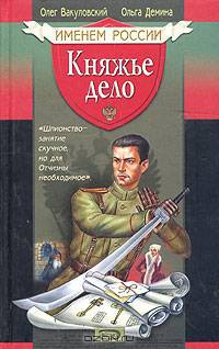 Княжье дело