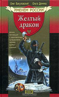 Желтый дракон