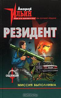 Миссия выполнима