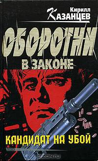 Кандидат на убой