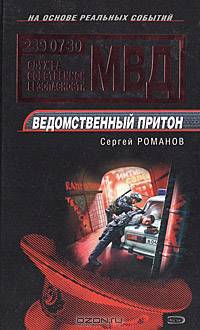 Ведомственный притон