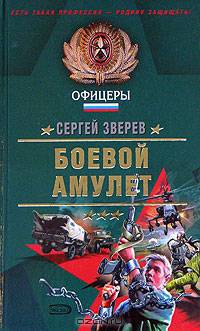 Боевой амулет