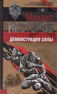 Демонстрация силы