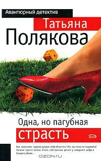 Татьяна Полякова. Собрание произведений (комплект из 12 книг)