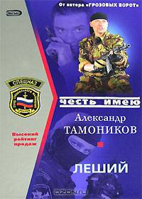 Леший